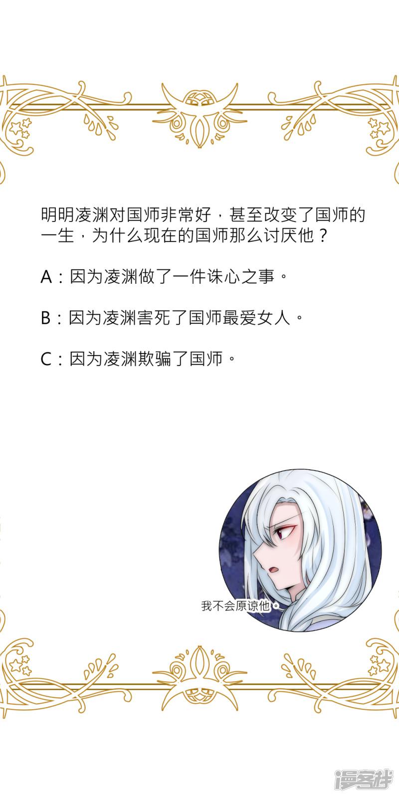 第103话 坏国师的过去-31