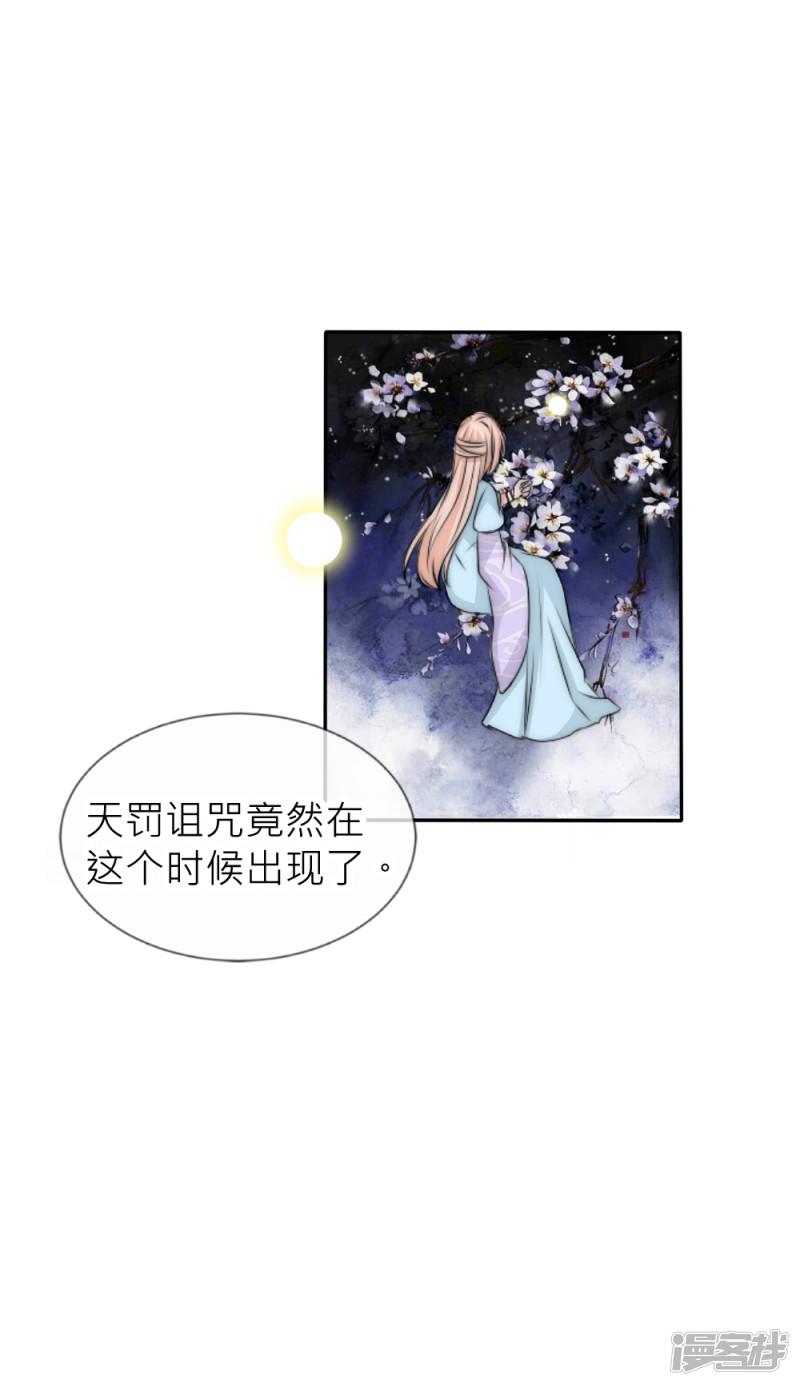 第110话 国师真正的身份-18