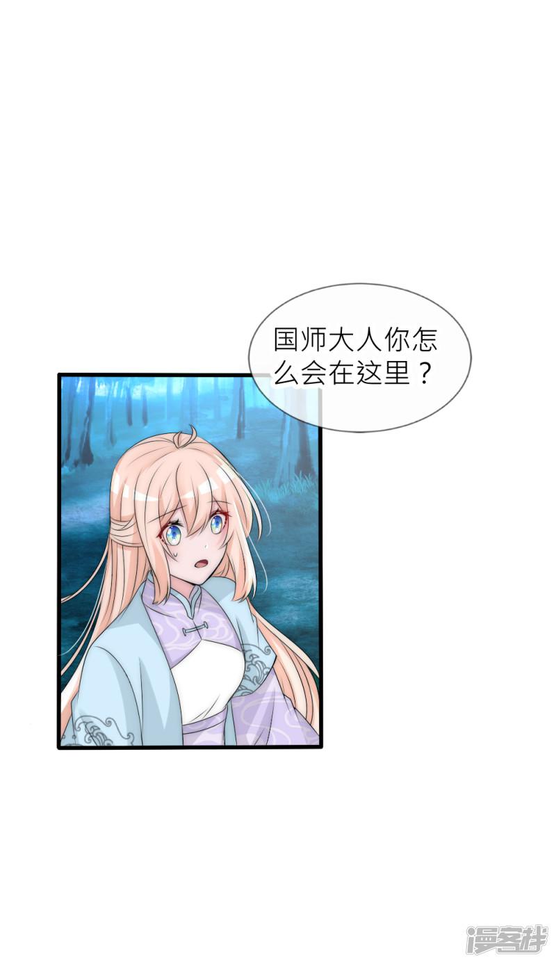 第110话 国师真正的身份-27