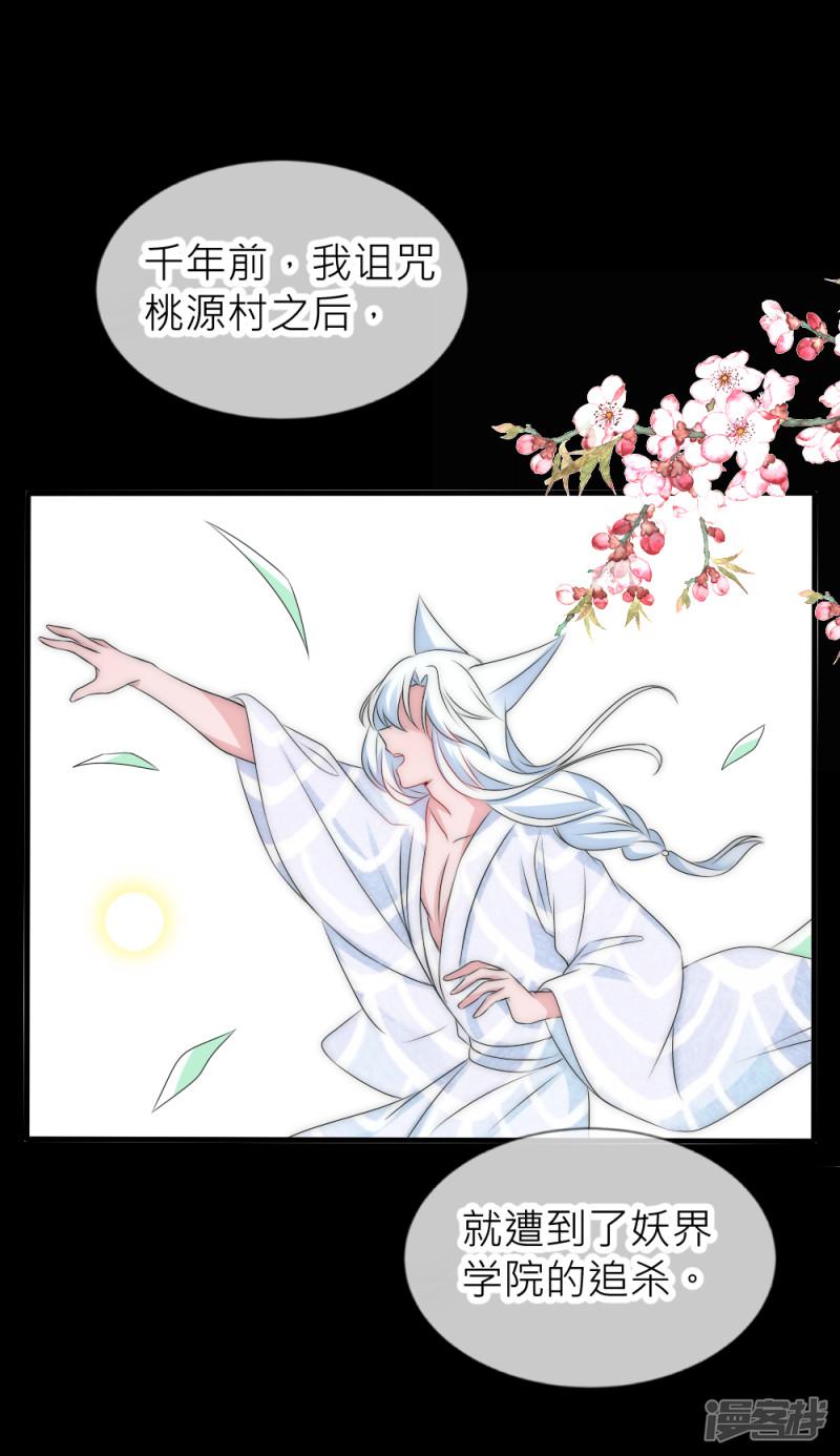 第110话 国师真正的身份-31