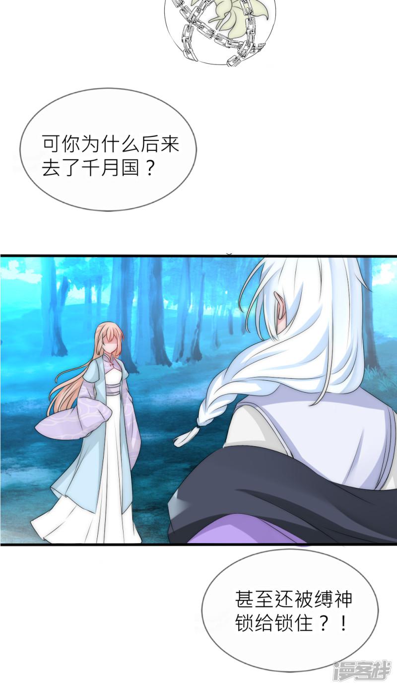 第110话 国师真正的身份-34