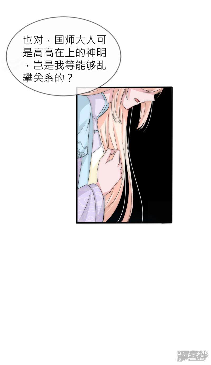 第110话 国师真正的身份-37