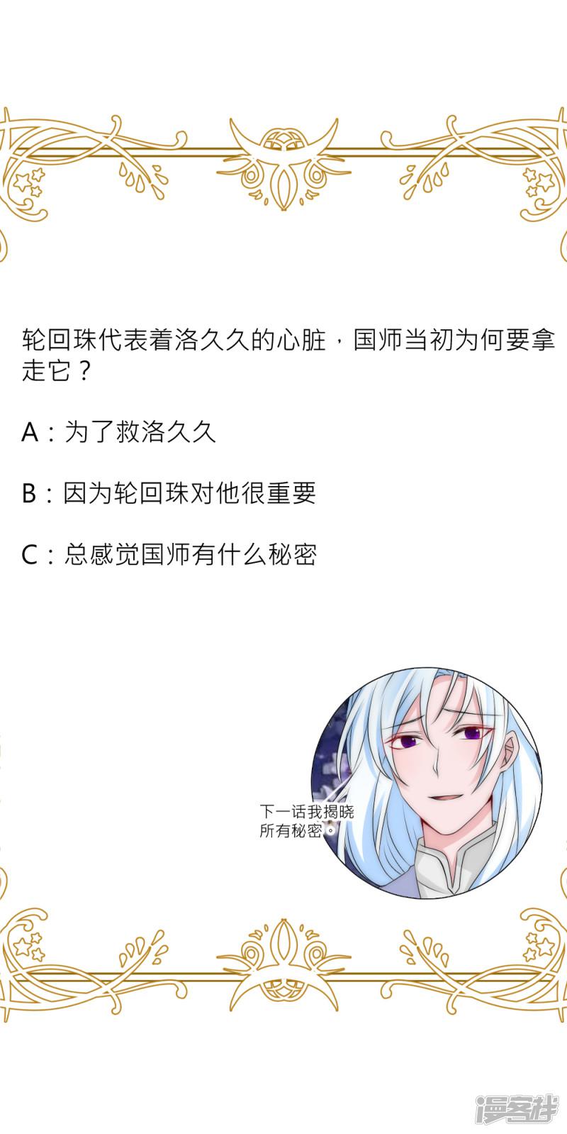 第110话 国师真正的身份-40