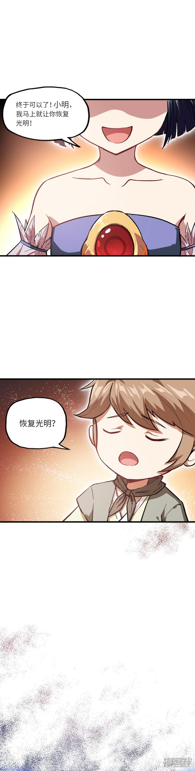 第5话 小明是药药的！-16