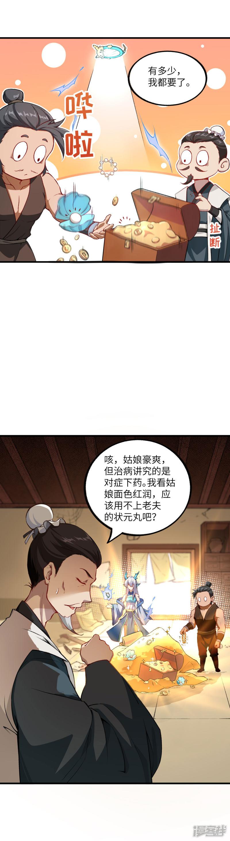 第14话 药丸？要玩！要完！？-4