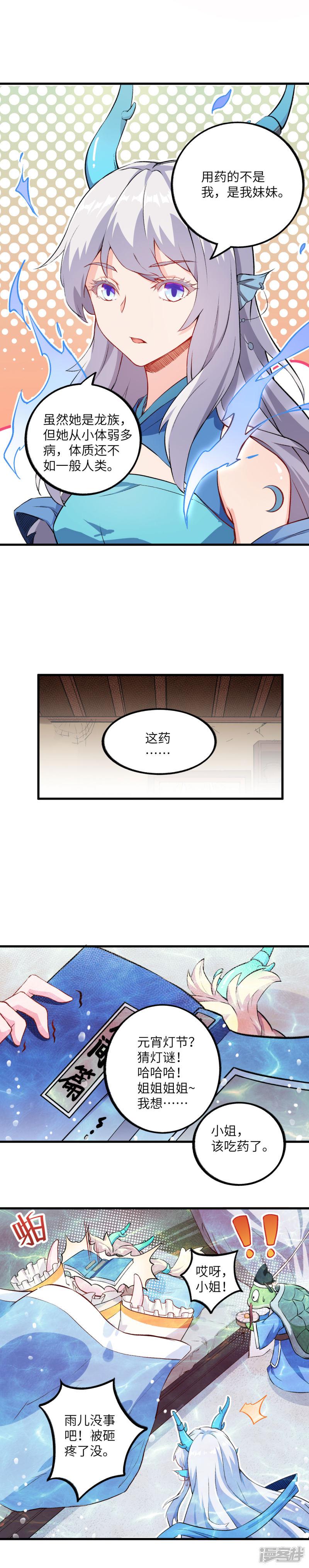 第14话 药丸？要玩！要完！？-5