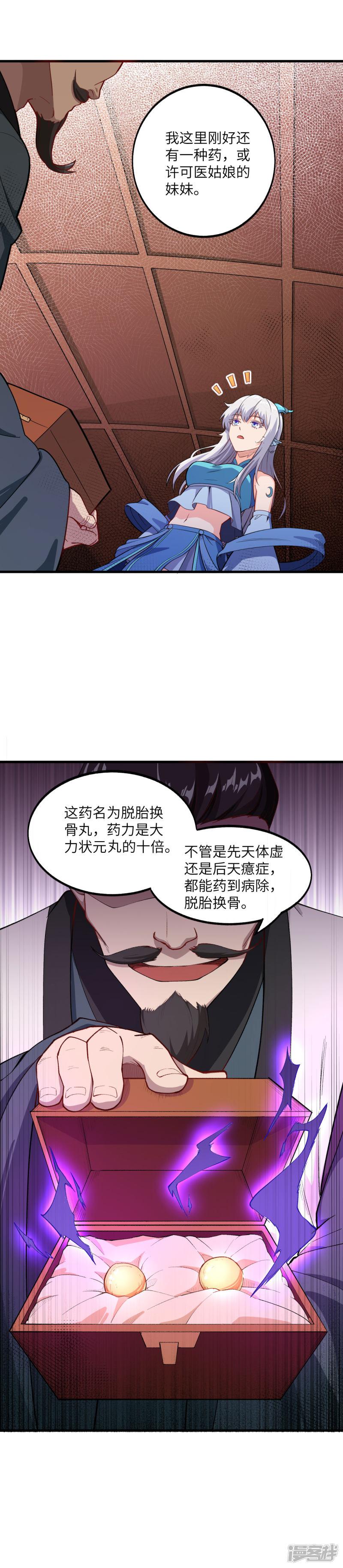 第14话 药丸？要玩！要完！？-8