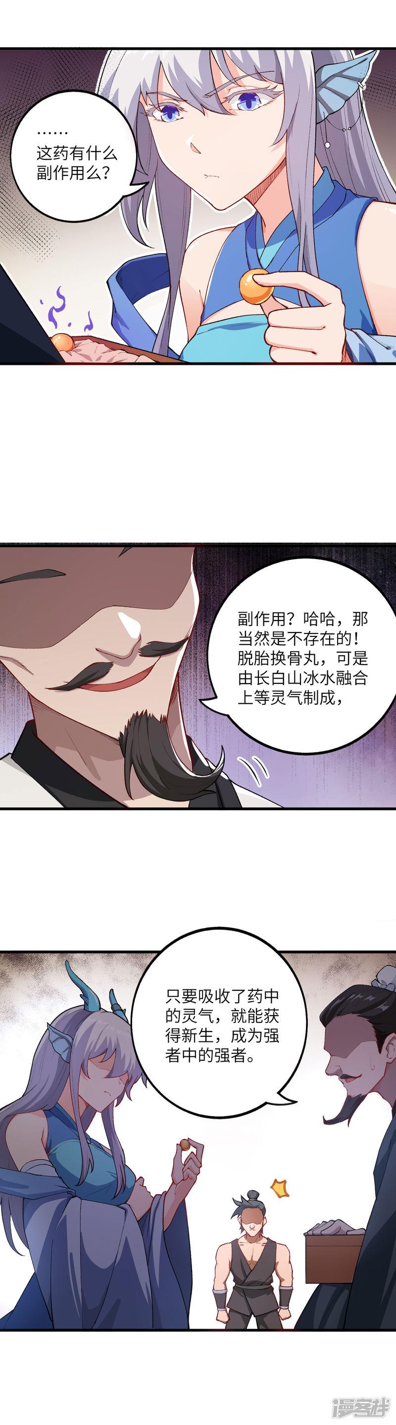 第14话 药丸？要玩！要完！？-9