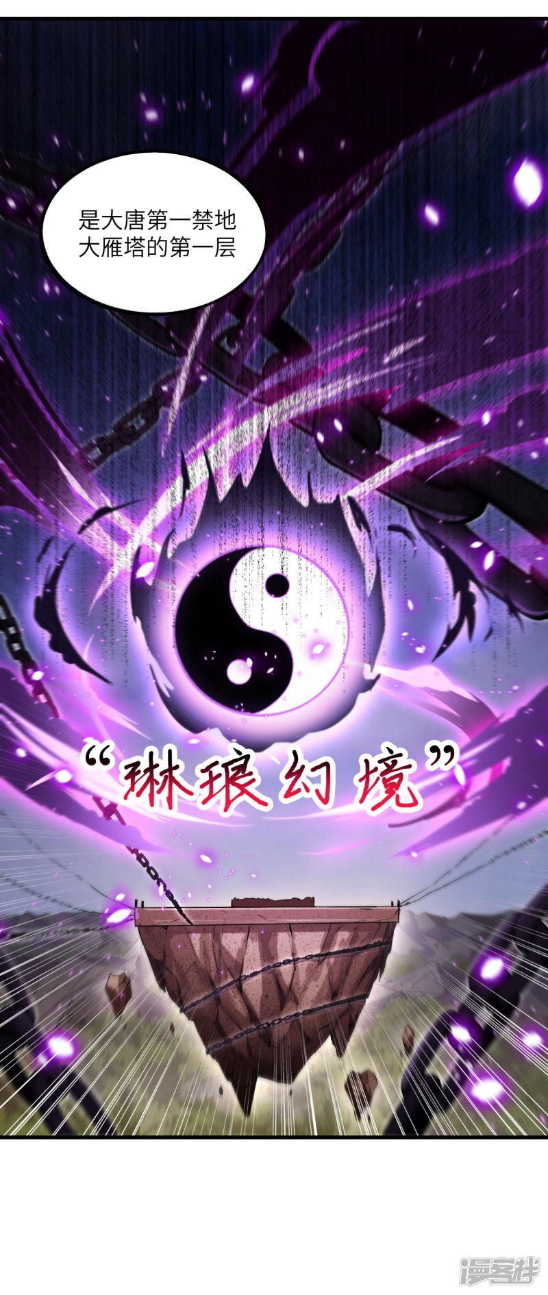 第30话 大唐第一禁地&mdash;&mdash;琳琅幻境-29