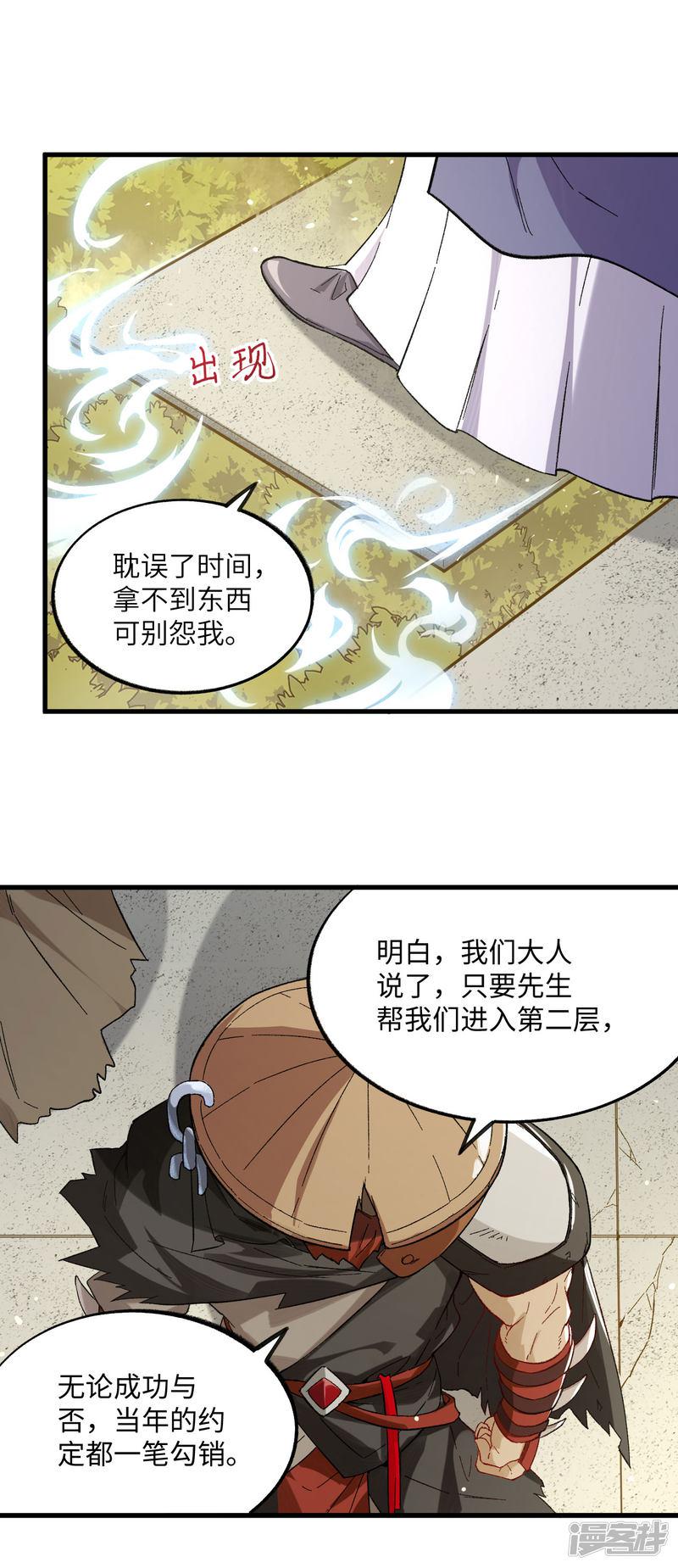 第31话 恶灵的天下？！-18