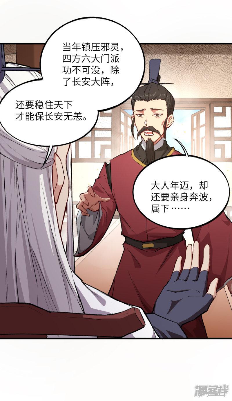 第45话 酒鬼？！狄仁杰，是也！-20