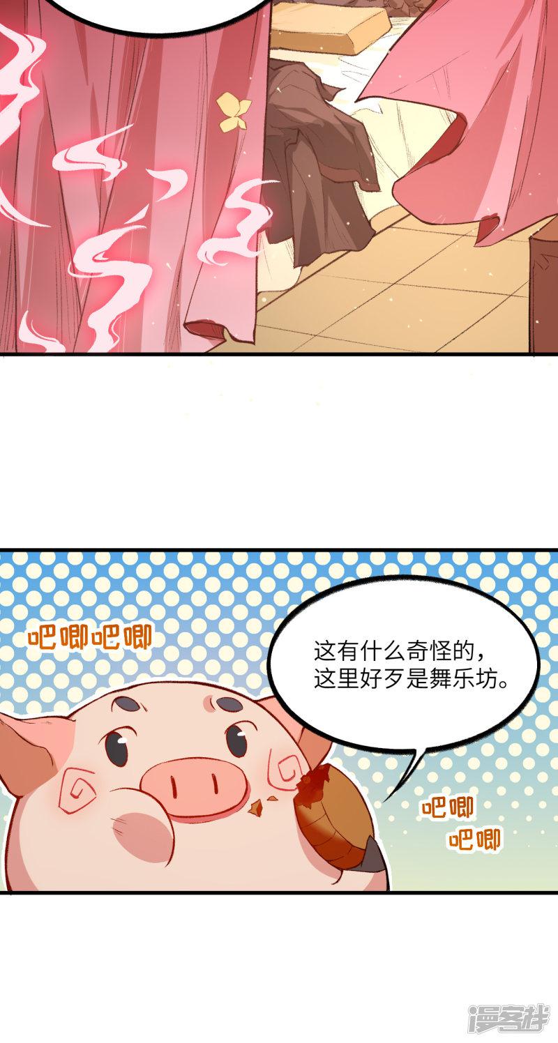 第48话 古有美人，巧笑倩兮-8