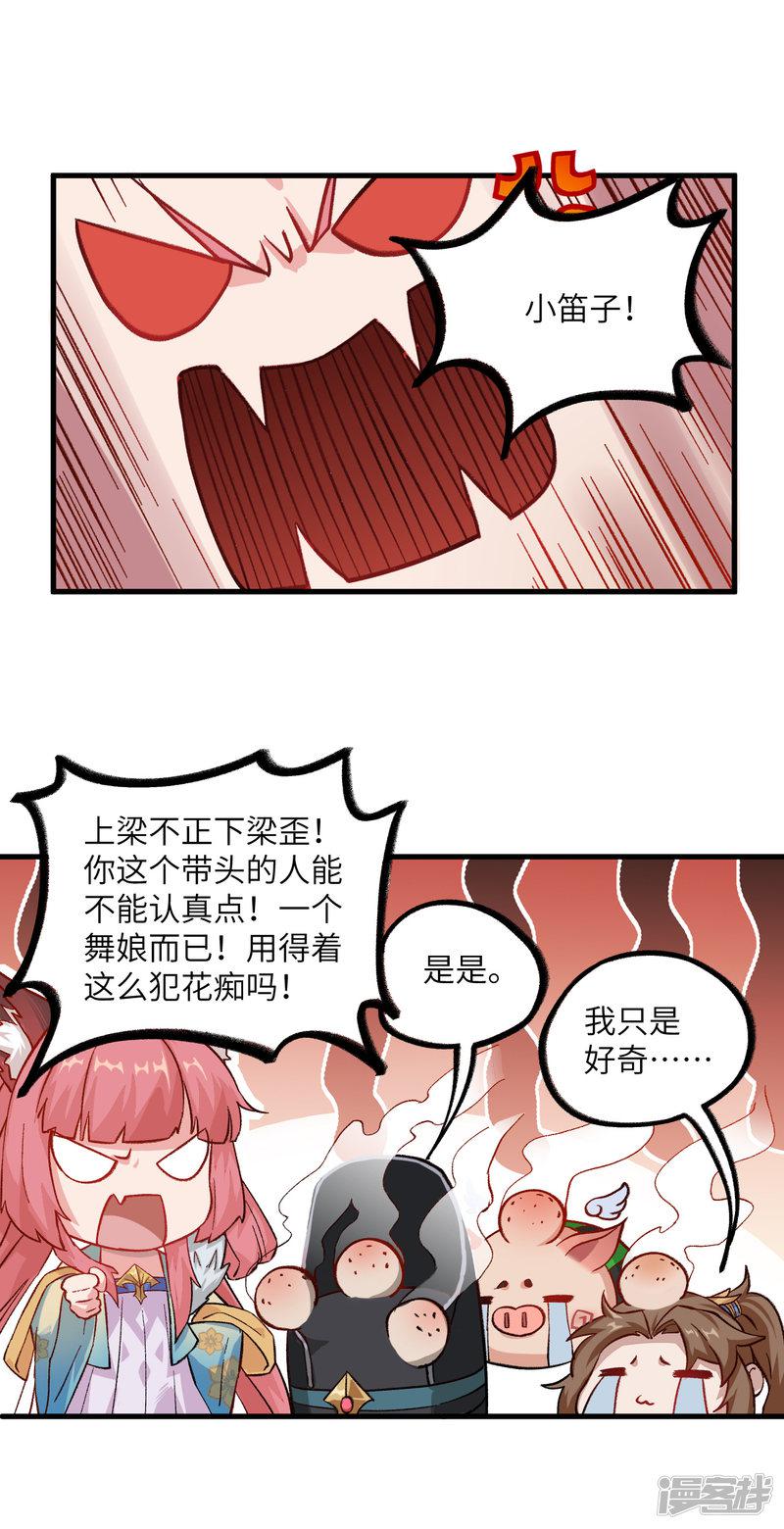 第48话 古有美人，巧笑倩兮-19