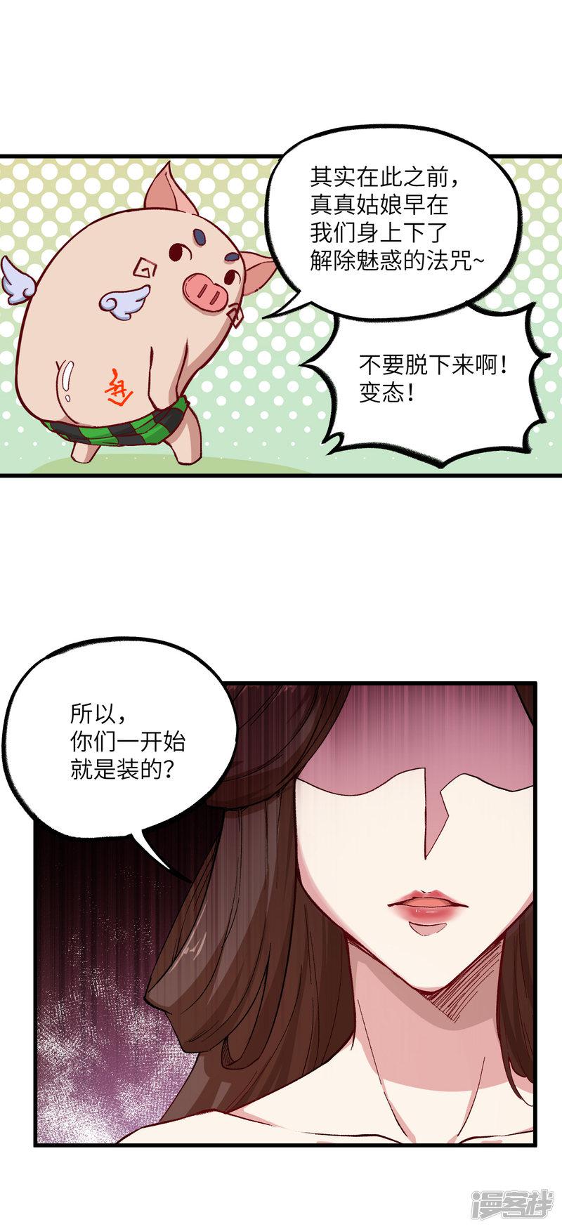 第50话 变身吧！女装巨巨！-13