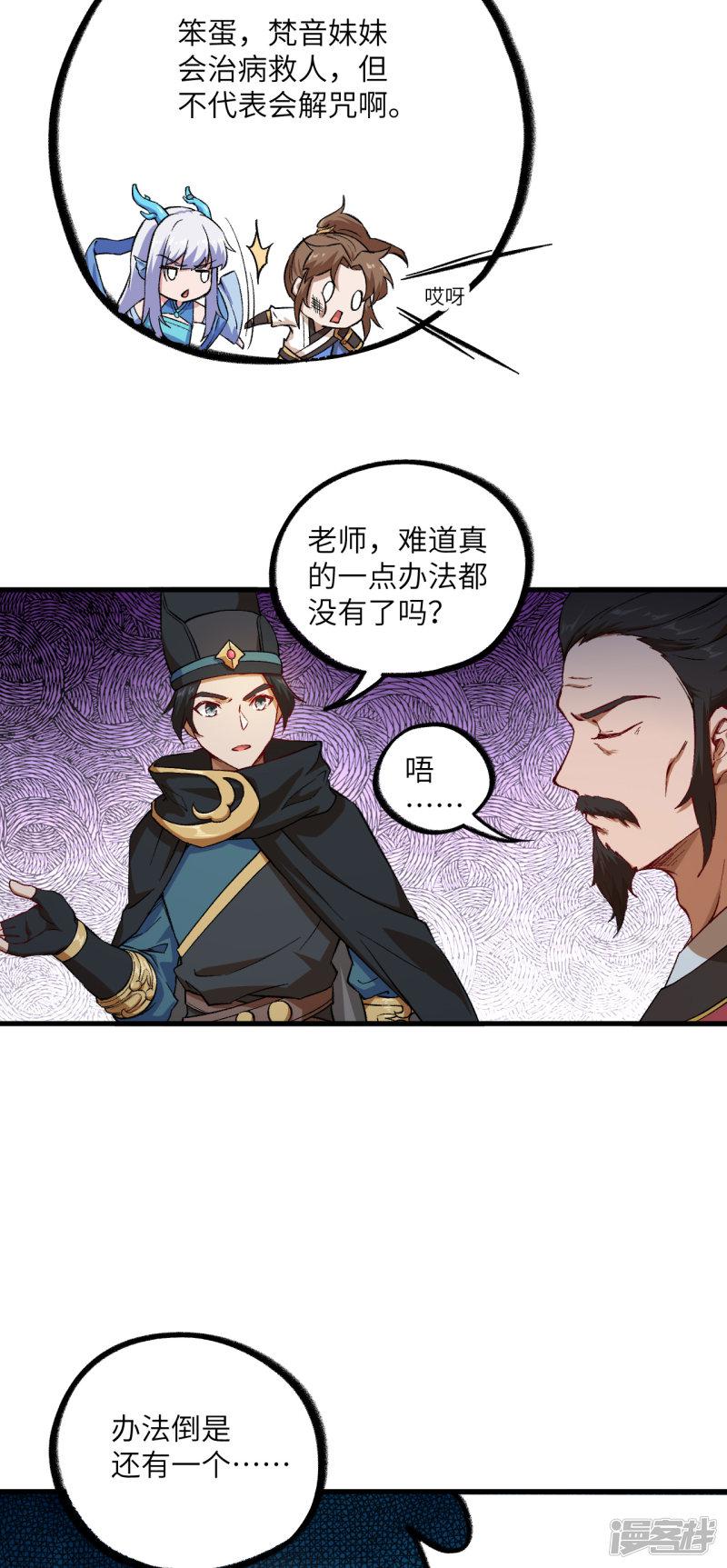 第53话 副本开启：进军，青丘山！-15