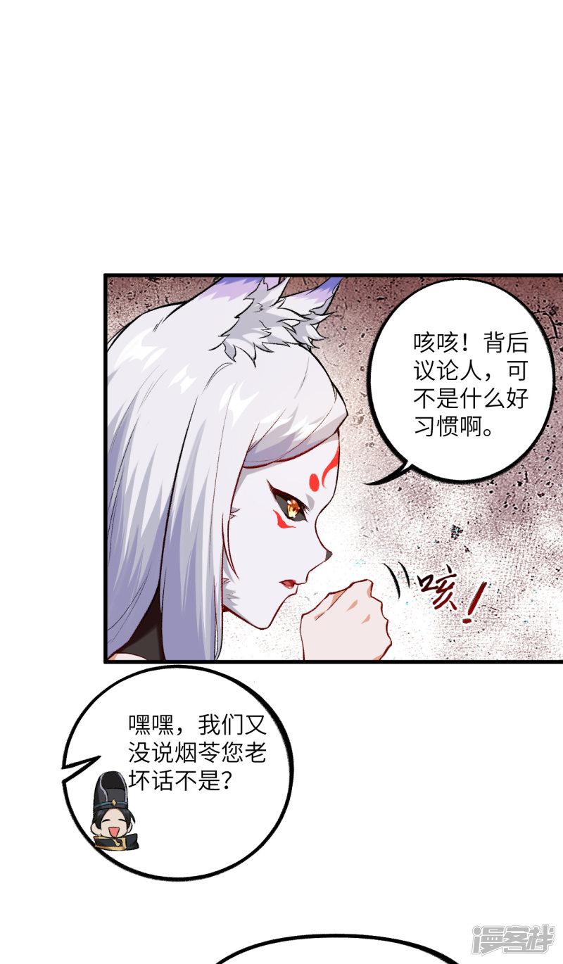 第54话 OMG,青丘的&ldquo;天&rdquo;，登场！-27