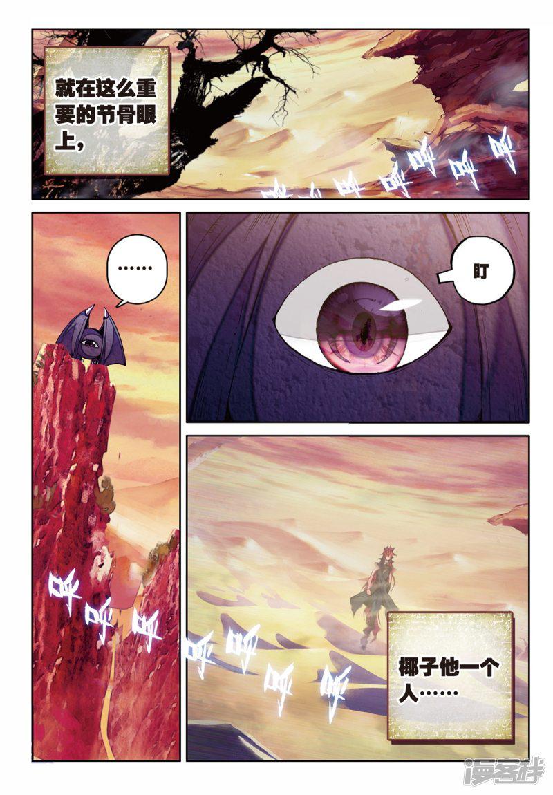 第159话 椰子的视角1-2