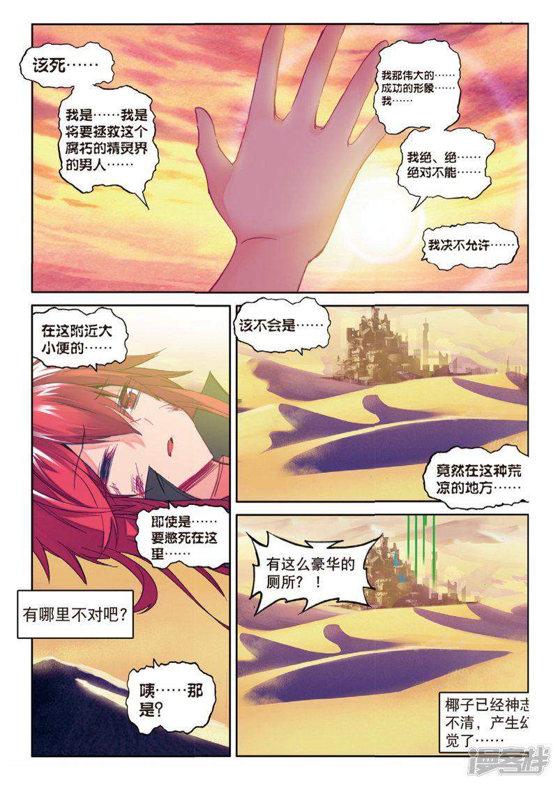 第159话 椰子的视角1-5