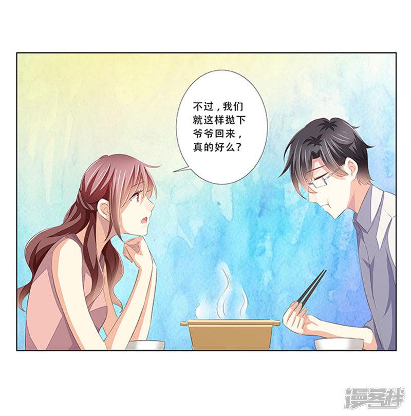 第54话 老公的惊喜-17