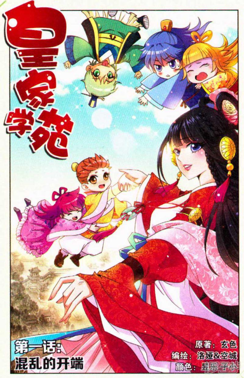 第1话 混乱的开端-0