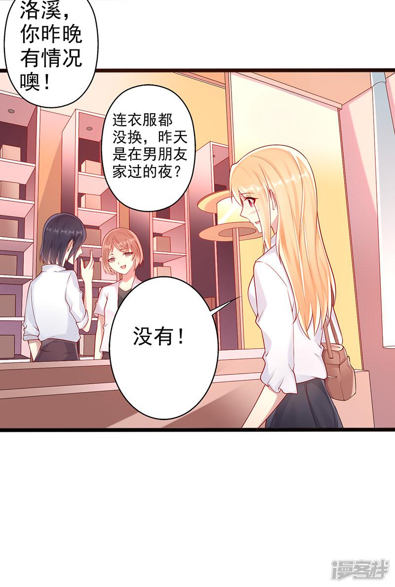 第39话 男朋友-7