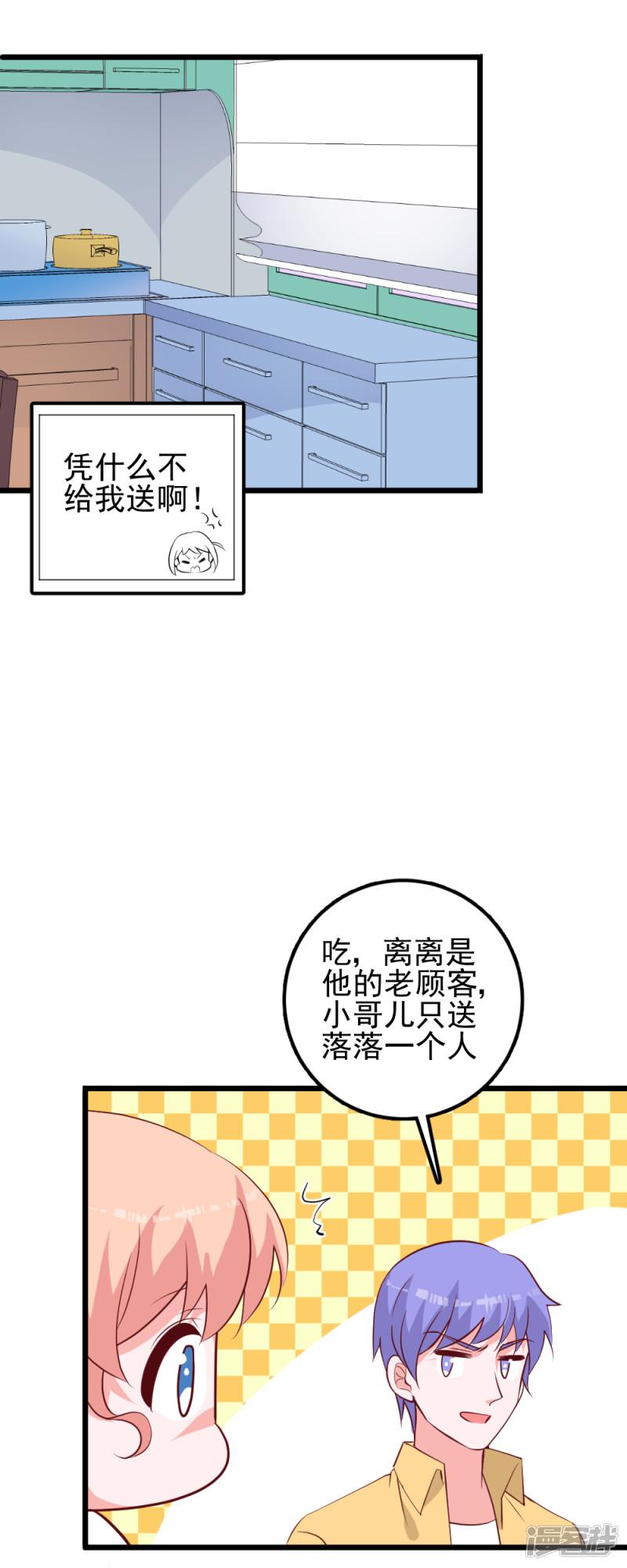 第45话 恋爱的酸臭味-15