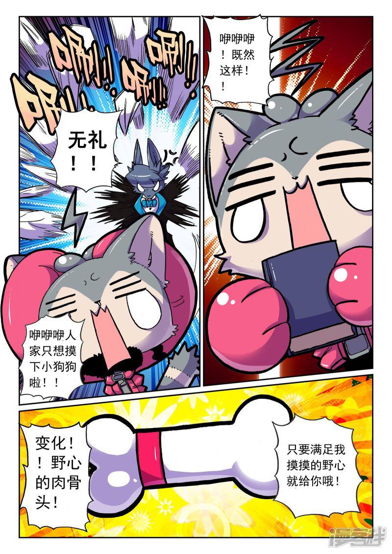 第53话 猫狗大战喵！2-4