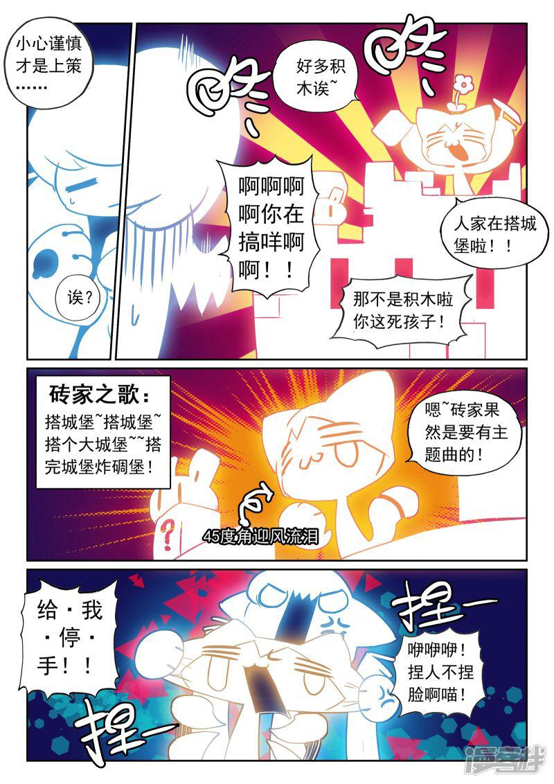 第106话 木马喵！1-5