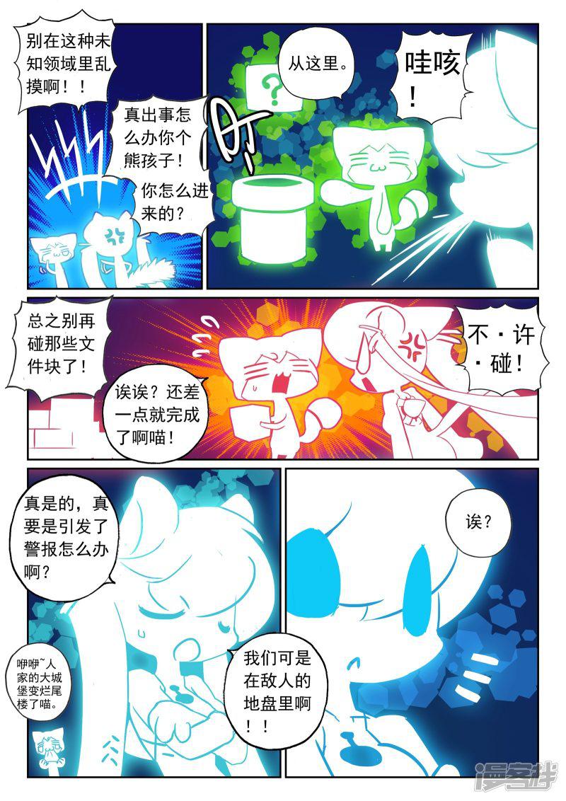 第106话 木马喵！1-6