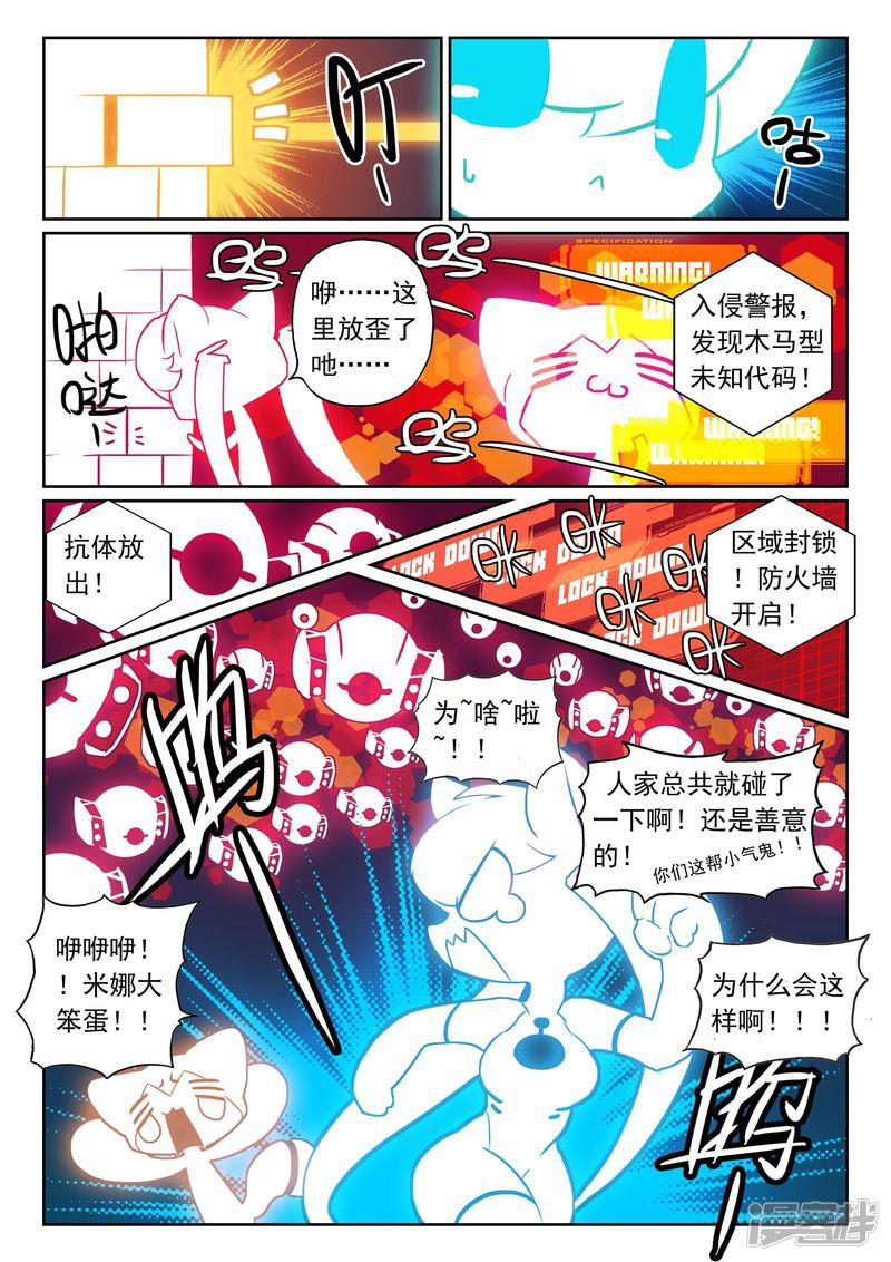 第106话 木马喵！1-7