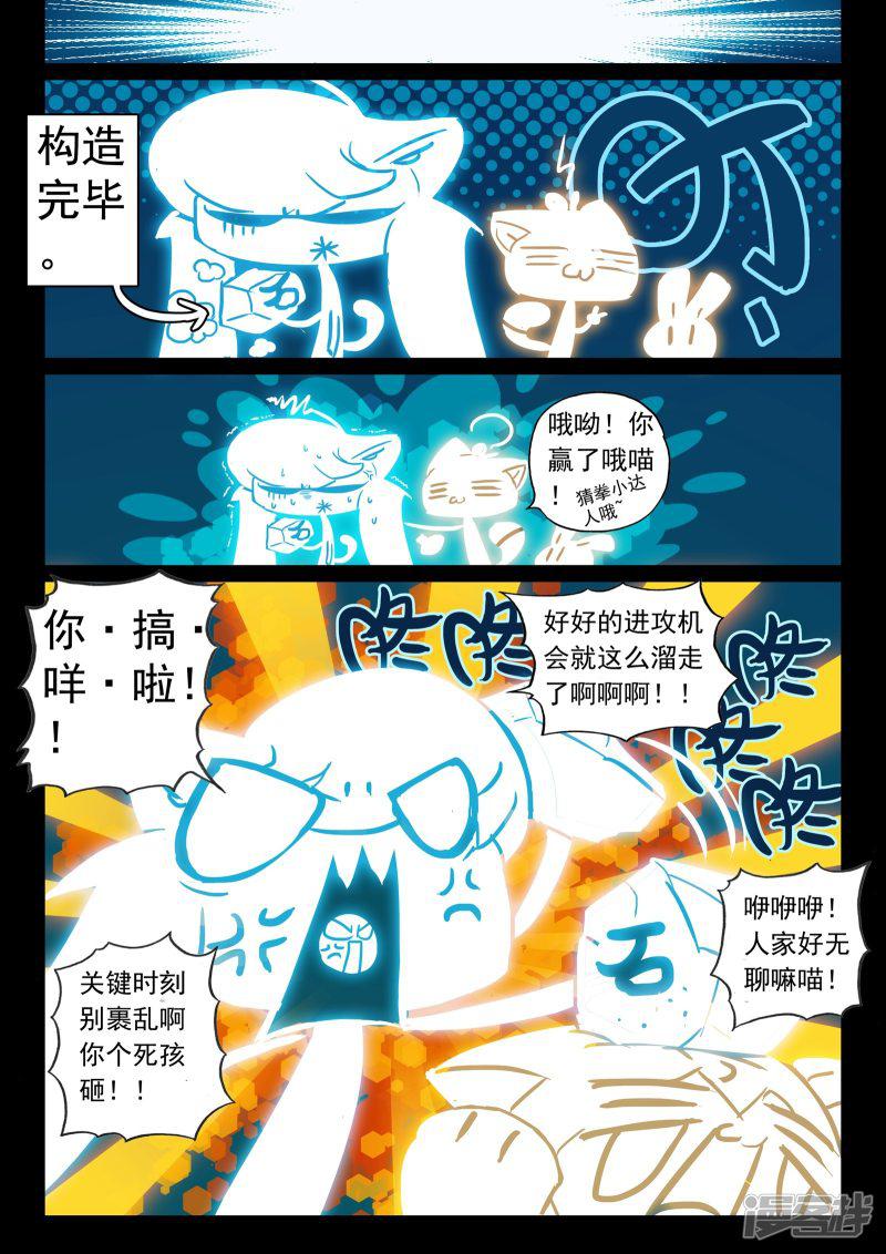 第110话 钢铁之喵！！1-6