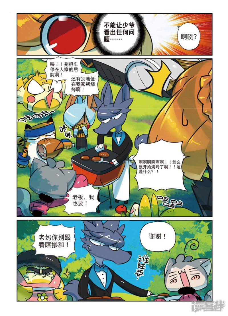 第137话 敌对喵！1-5