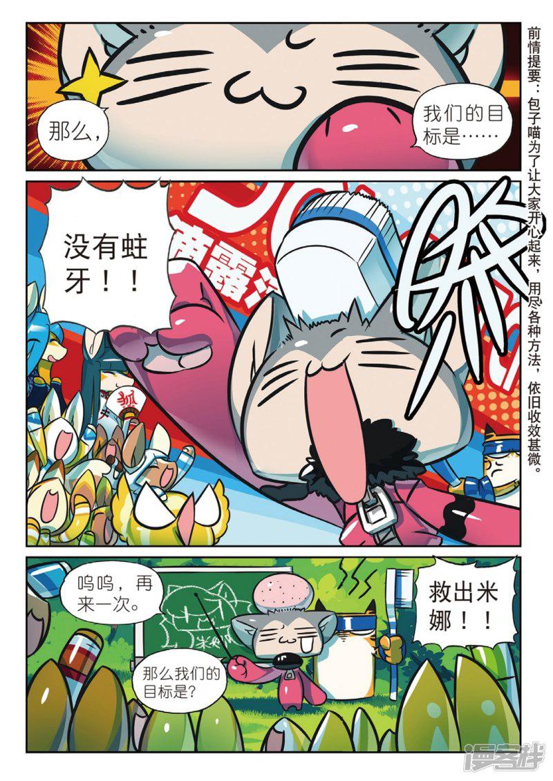 第159话 菜鸟计划喵！1-1