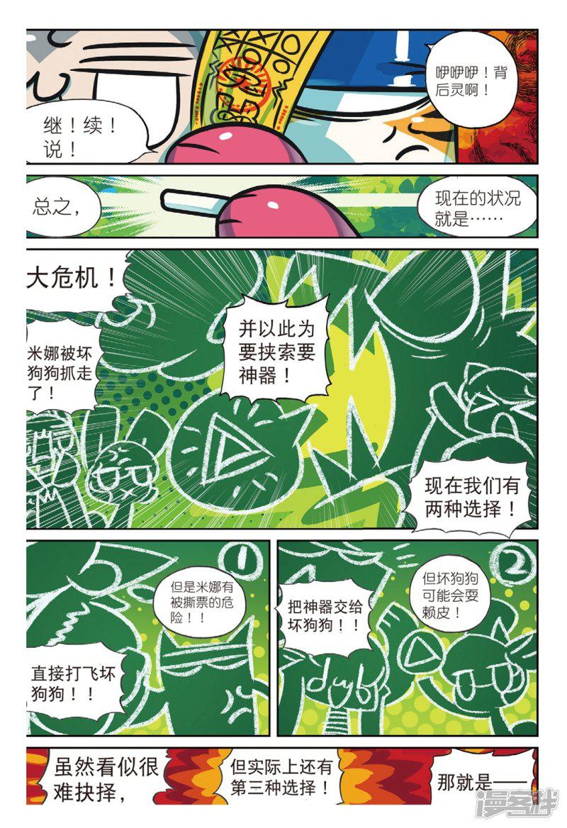 第159话 菜鸟计划喵！1-2