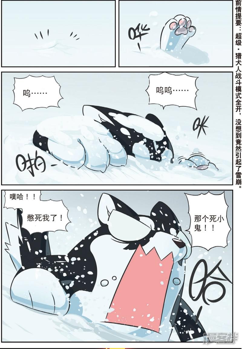 第196话 打雪仗喵1-1