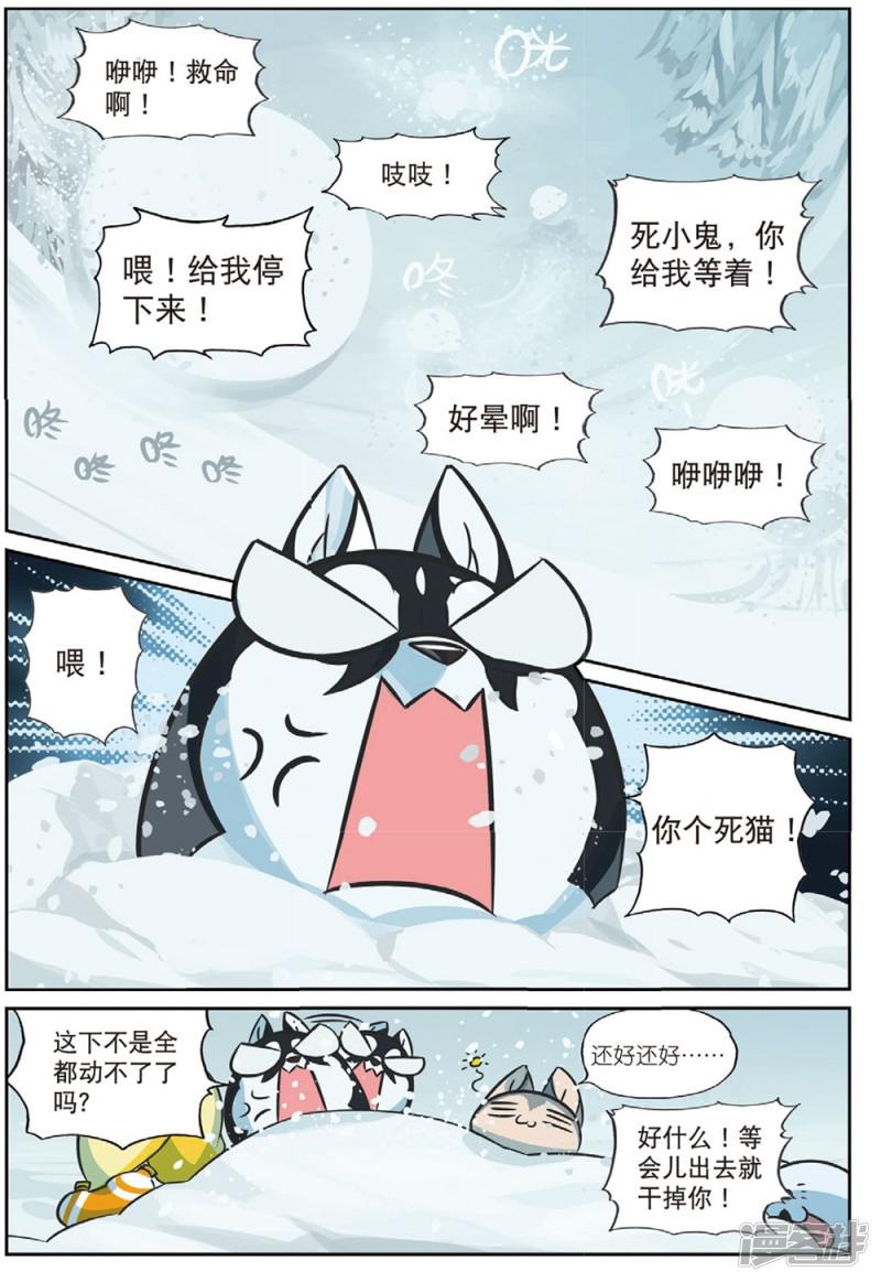 第197话 打雪仗喵2-9