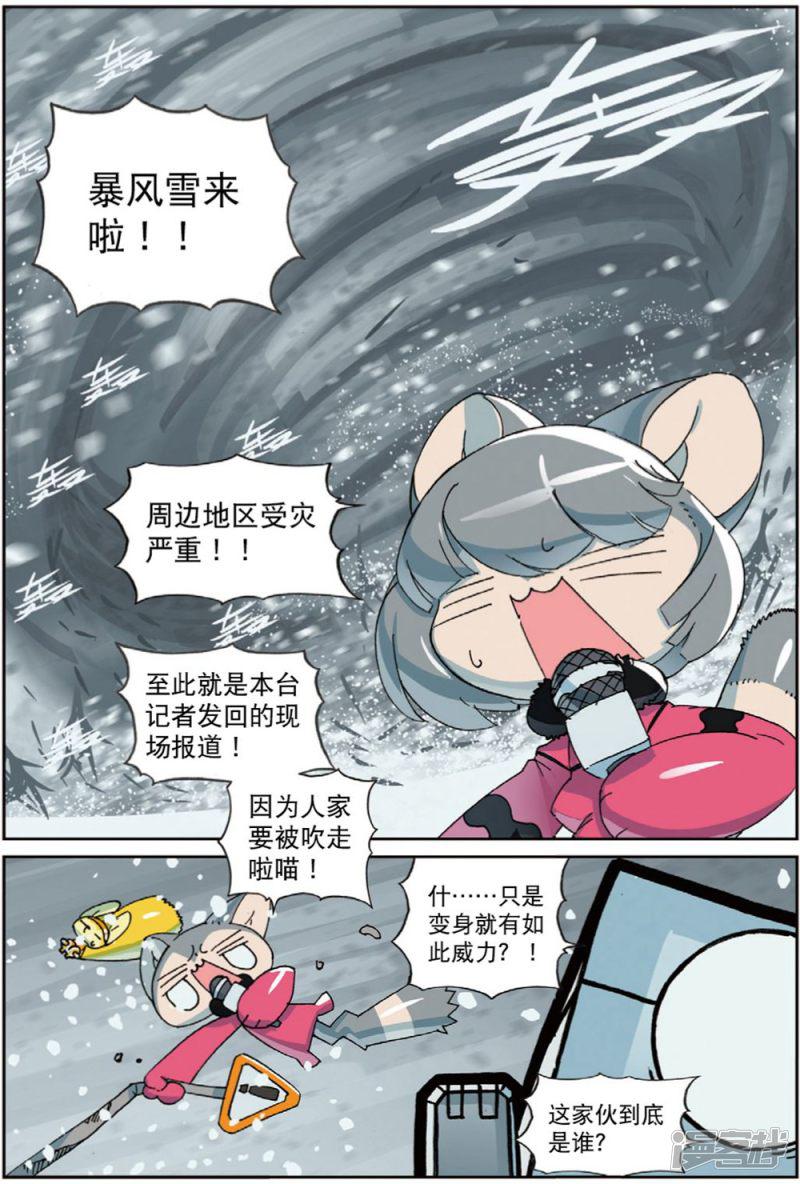 第205话 天灾人祸喵1-4