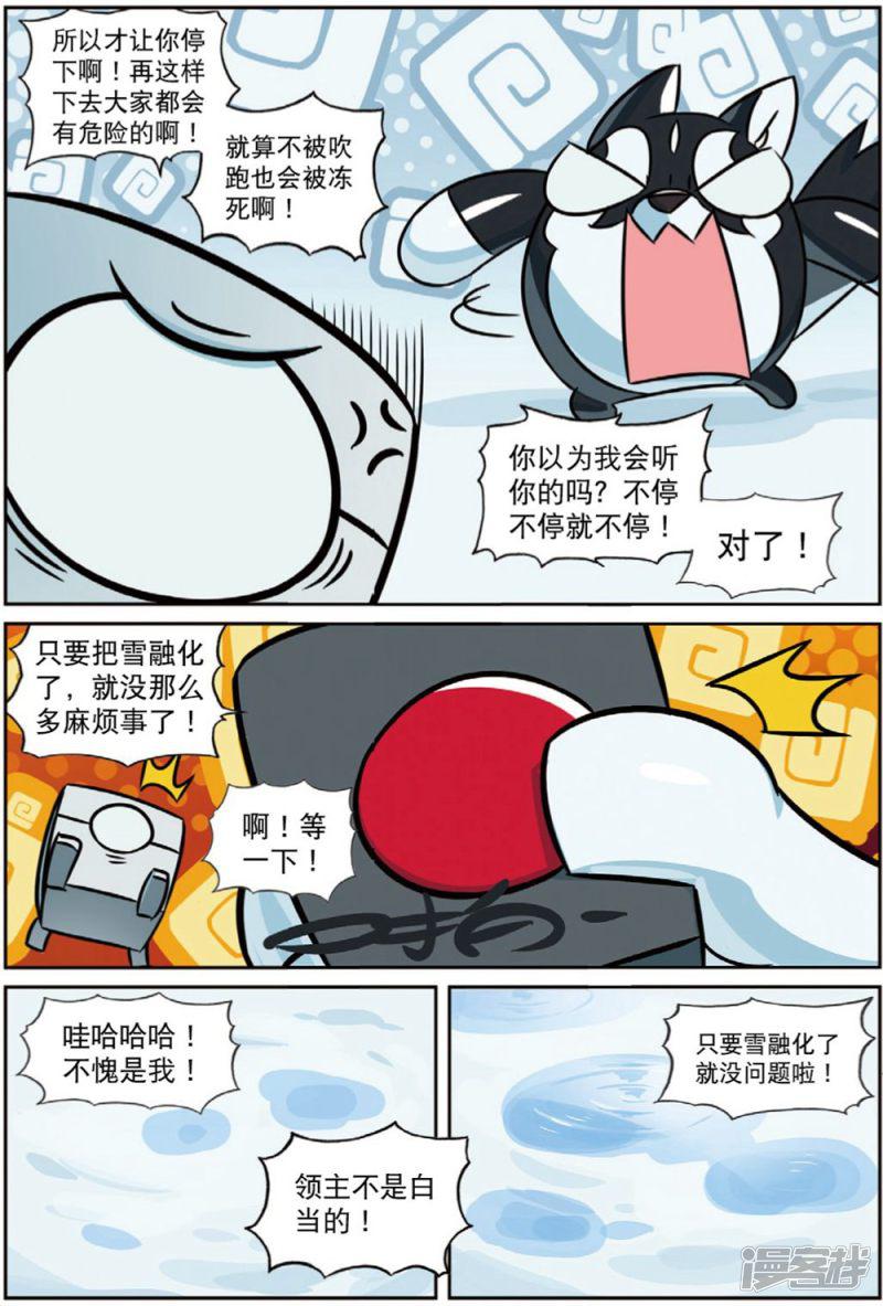 第205话 天灾人祸喵1-8