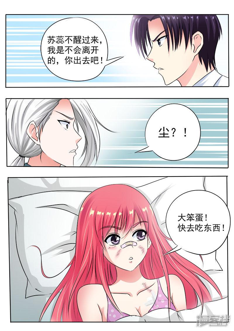 第75话 昏迷了三天的我-5