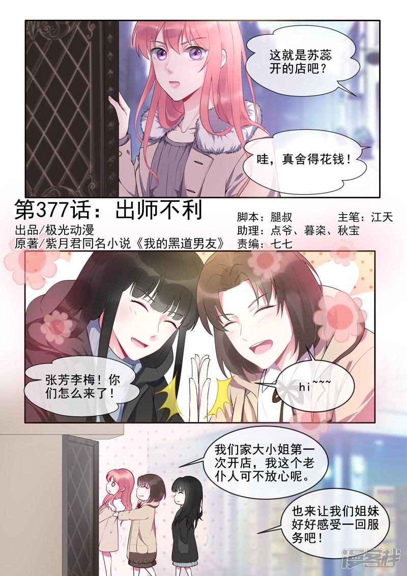 第377话 出师不利-0