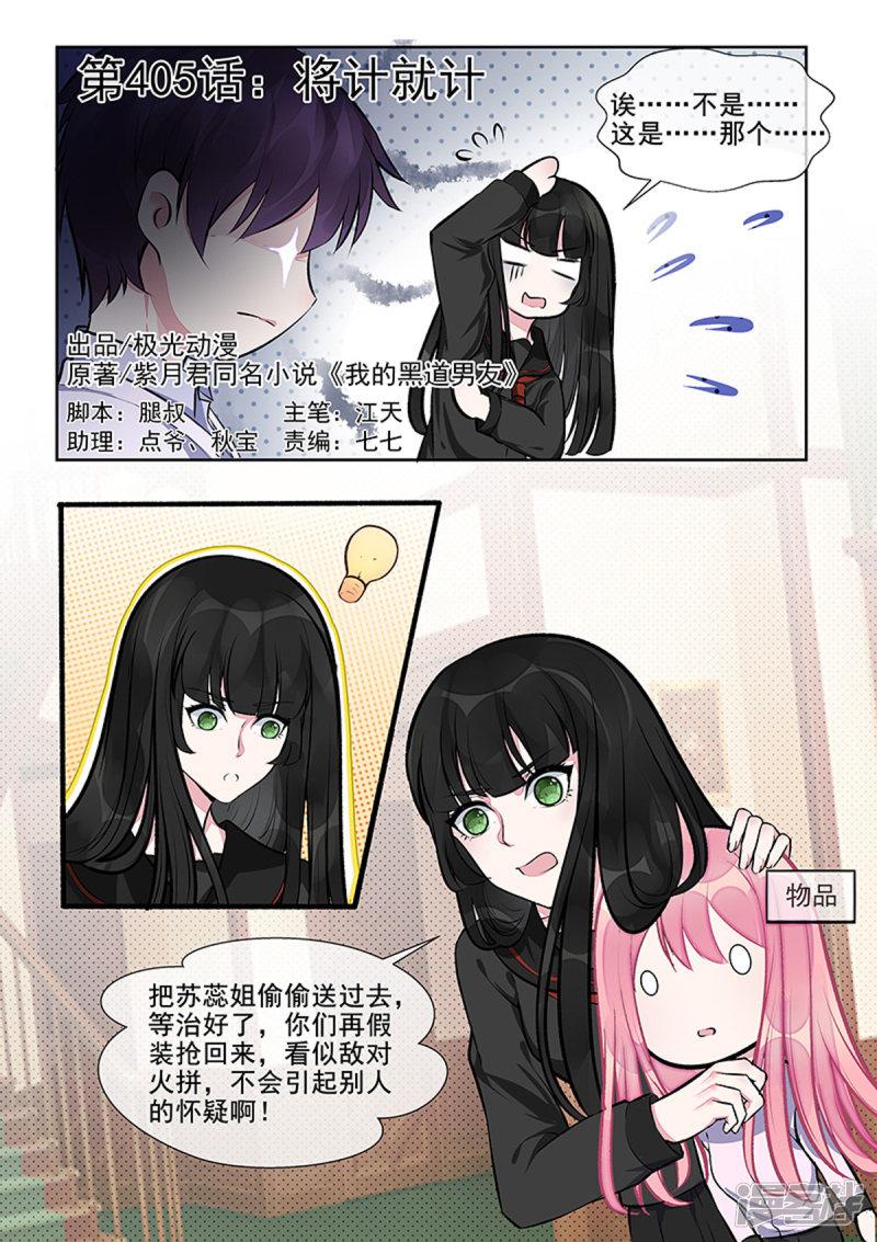 第405话 将计就计-0