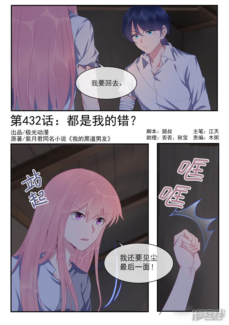 第432话 都是我的错？-0