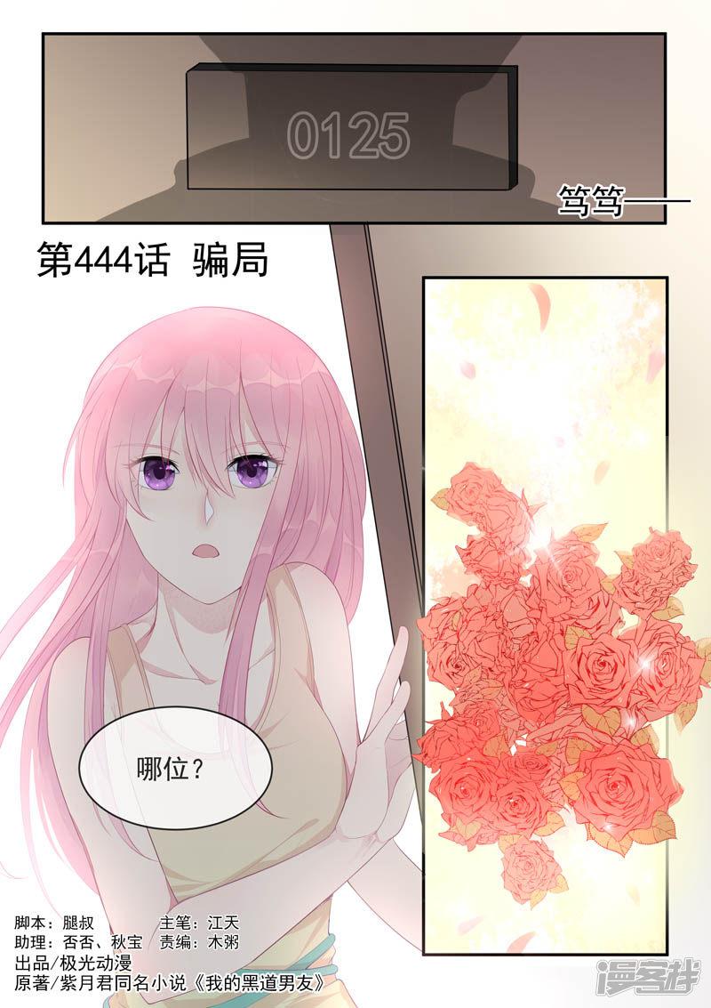 第444话 骗局-0