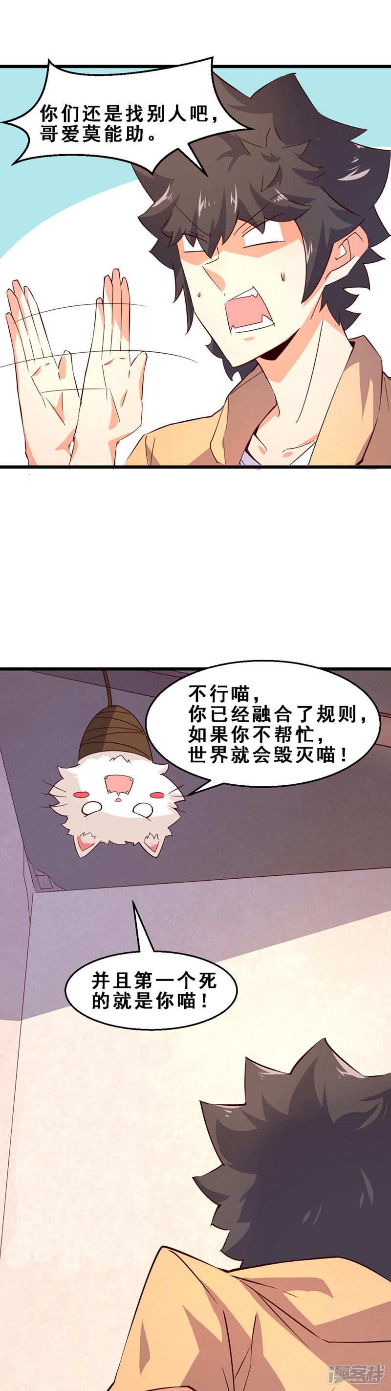 第3话 喵奇界大灾-13