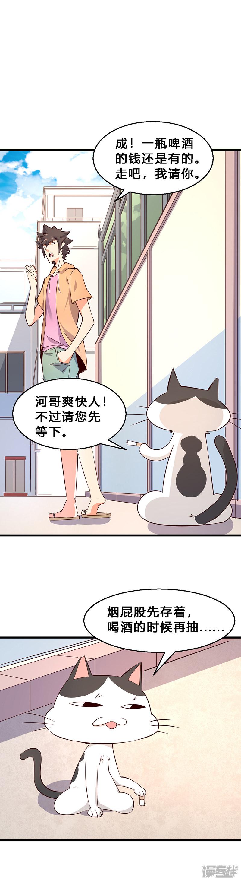 第8话 猫鼠串通？-4