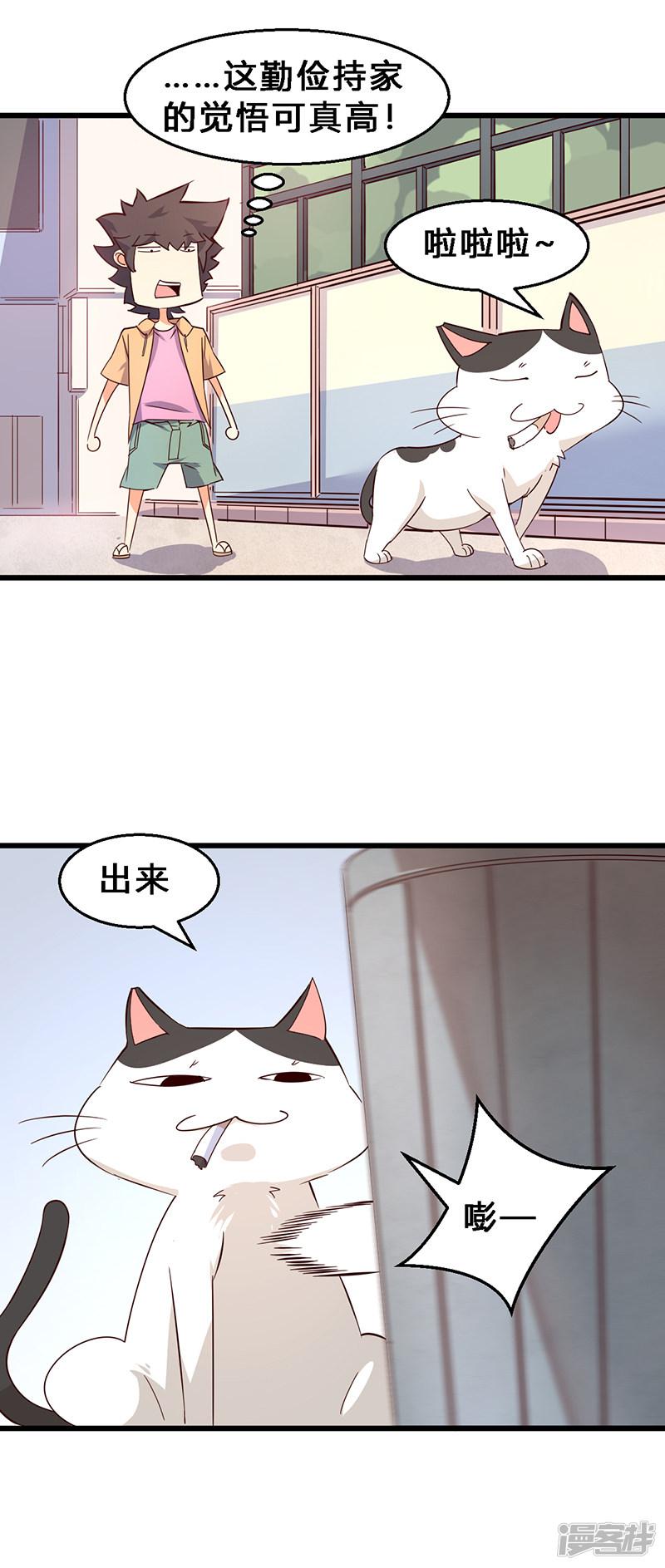 第8话 猫鼠串通？-5