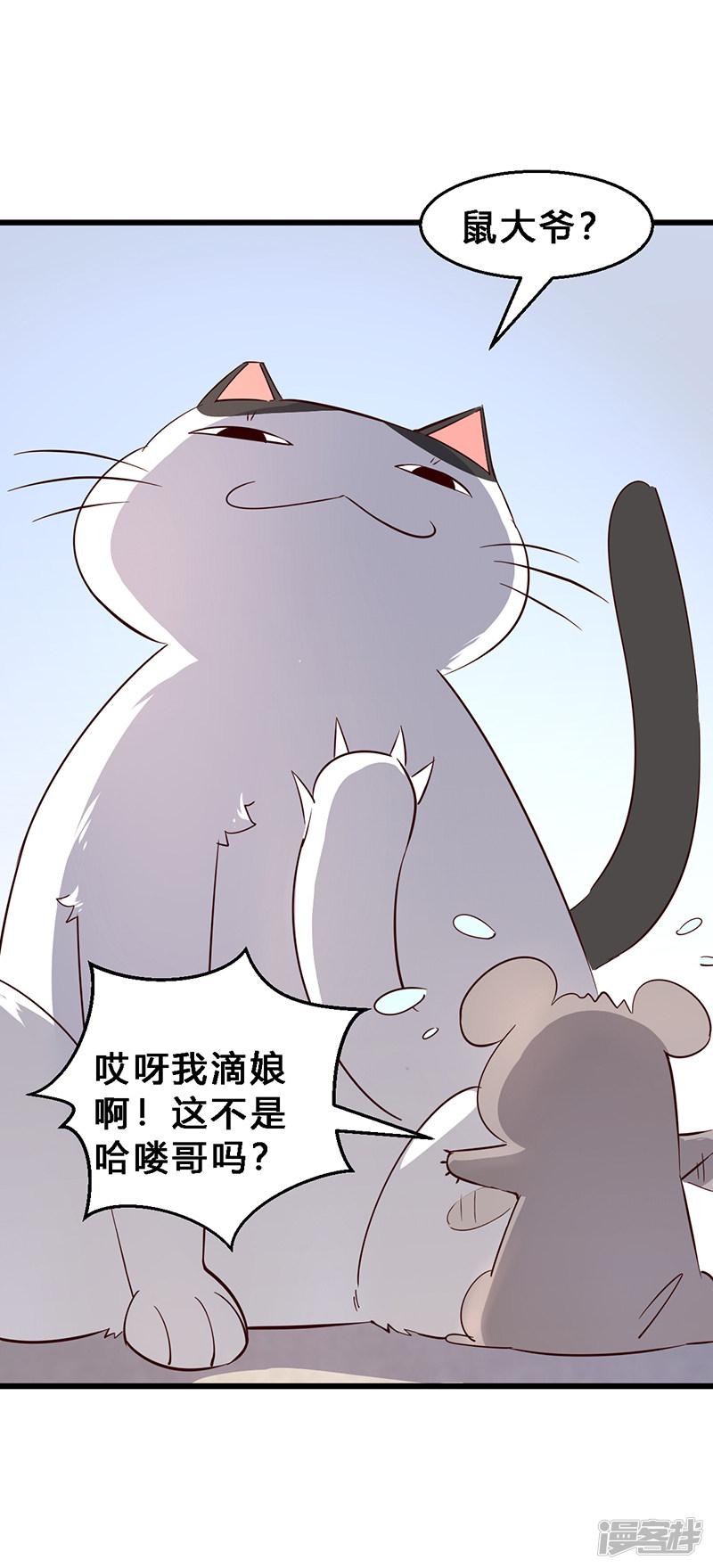 第8话 猫鼠串通？-7