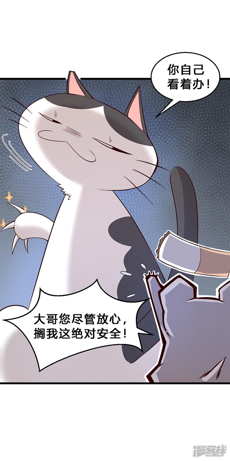 第8话 猫鼠串通？-10