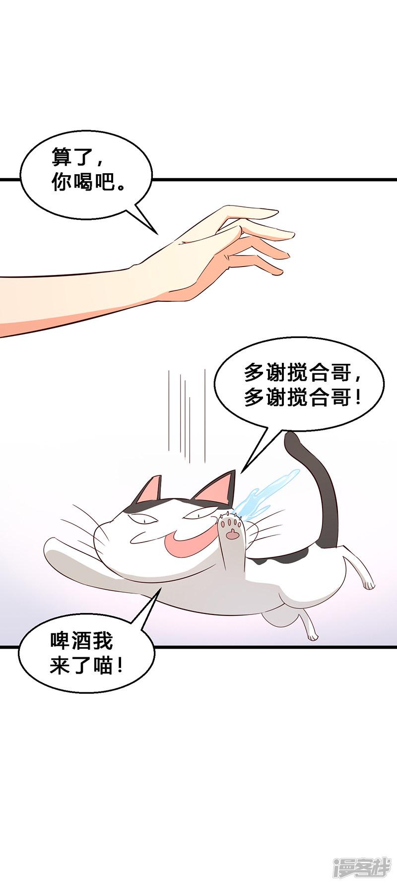 第8话 猫鼠串通？-19