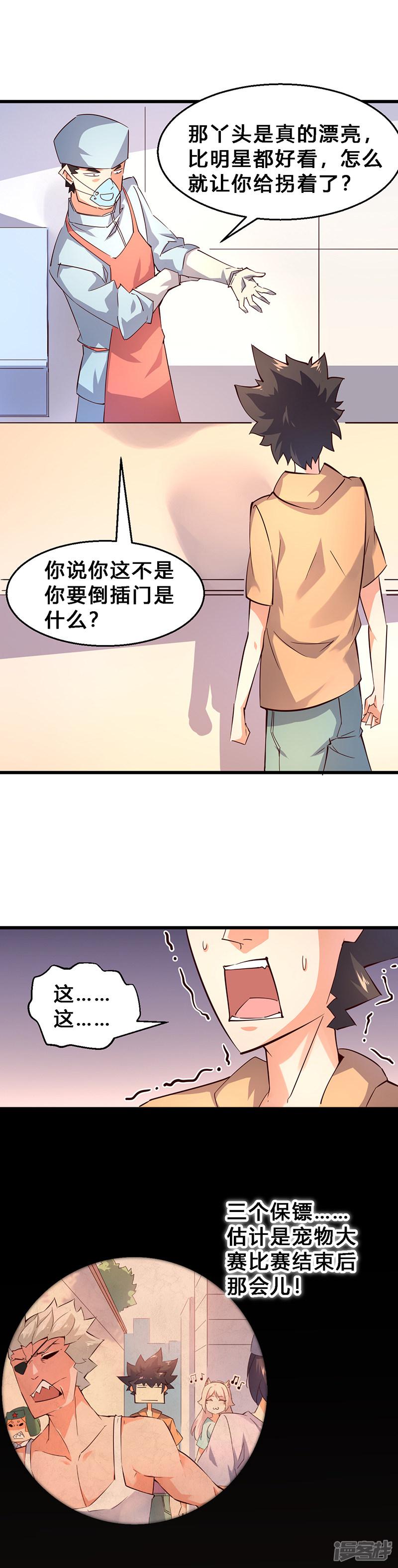 第31话 倒插门？-5